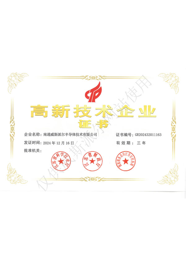 国家高新技术企业