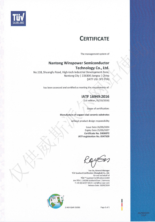 IATF 16949证书（英文版）