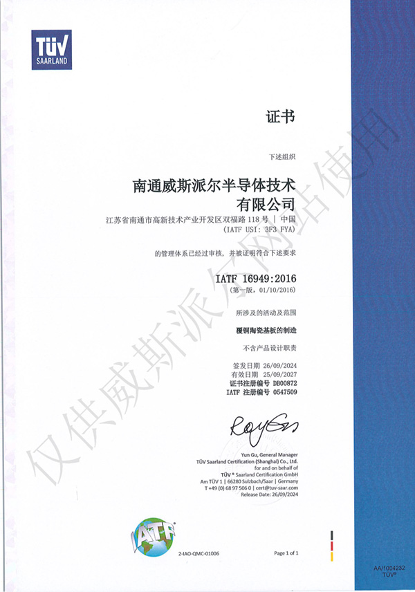 IATF 16949证书（中文版）