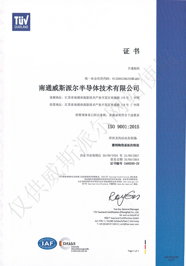 ISO9001:2015中文证书