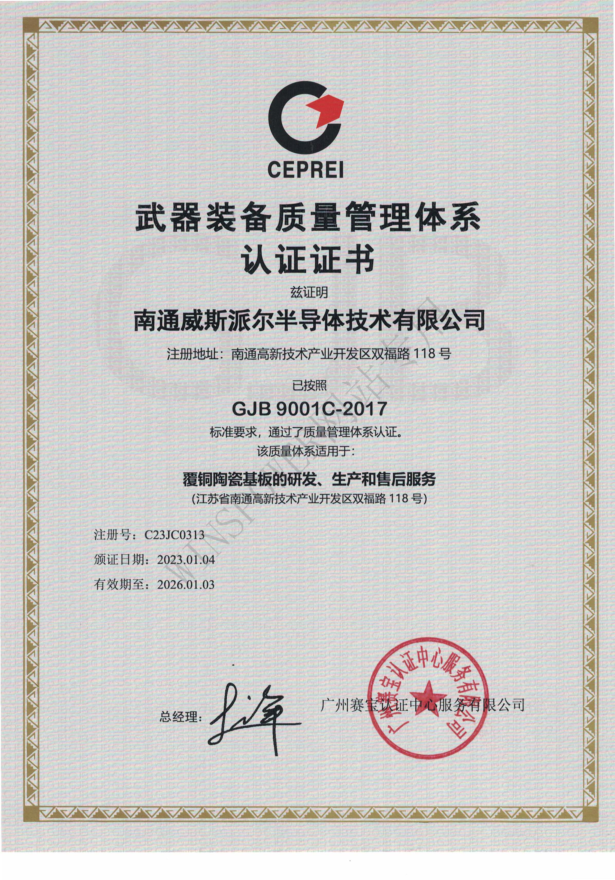 GJB9001C证书-WSP20230109-网站.jpg